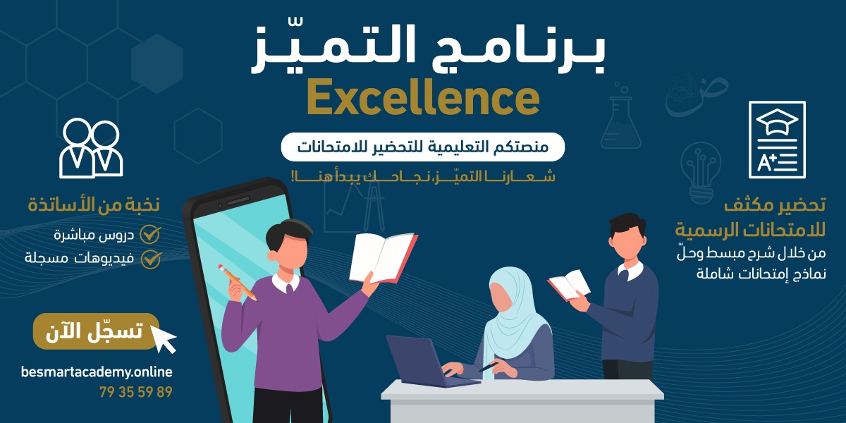 Excellence Program